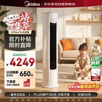 美的空调3匹智行二代新一级能效变频大风口客厅家用智能冷暖空调柜机以旧换新KFR-72LW/N8YH2-1