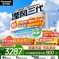 松下空调 滢风三代1.5匹新一级能效变频挂机 铜管 原装压缩机 纳诺怡除菌健康风 国家补贴JM35K410Q
