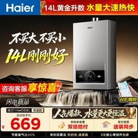 海尔（Haier）【 MODEL14L】优于13L 燃气热水器 一厨一卫 恒温节能 低水压启动WIFI智控ECO节能 天然气上门安装 14L 【MODE】买大不买小14升刚刚好