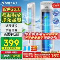 格力（GREE）【强力制冷】家用遥控冷风扇空调扇制冷扇负离子净化加湿降温落地冷风机单冷气扇塔扇 KS-04S63Dg