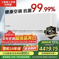 三菱（MITSUBISHI）空调 1.5匹一级能效变频冷暖除菌省电静音纯铜管三菱重工空调挂机KFR-35GW/AHV1国家补贴大风量