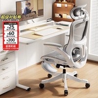 黑白调P2Pro+人体工学椅子电脑椅家用舒适久坐办公椅学习椅电竞椅 P2Pro+二代霜白 【麦肯基4D腰托 360°联动扶手 3D颈枕坐深调节】 无脚托