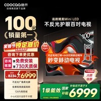 酷开创维电视100K3 Pro 2025款 100英寸巨幕4+64GB 288Hz高刷 会议平板液晶电视100P3E Max 100英寸 电视巨幕 100K3 Pro2025款