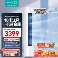 海信空调易省电E280 3匹柜机双排纯铜管大风量防直吹省电立柜式一级能效冷暖国家补贴KFR-72LW/E280-X1