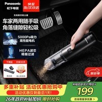 松下（Panasonic）【除尘神器】车载吸尘器无线大吸力小型手持长续航家用便携高效吸猫毛除毛除尘团购礼品MC-HC11H