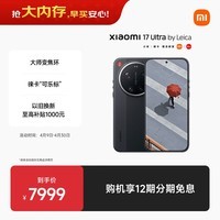 小米（MI）小米 17 Ultra 徕卡版 全方位徕卡相机体验 大师变焦环 徕卡2 亿像素光学变焦 黑色 16+512 5G手机