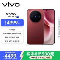 vivo X300 16GB+256GB 好运红 蔡司2亿超级主摄 蔡司APO超级长焦 5年持久流畅OriginOS 6 拍照 AI手机