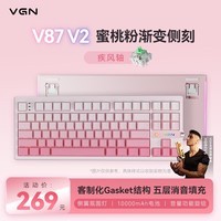 VGN V87 V2 有线/无线/蓝牙三模客制化机械键盘 五层填充gasket结构全键热插拔87键盘 电竞游戏办公 V87 V2 疾风轴 蜜桃粉渐变侧刻