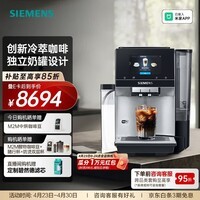 西门子（SIEMENS）欧洲进口【冷热双萃】全自动咖啡机家用商用办公室意式动研磨一体机智能互联35种世界饮品 TQ705C03