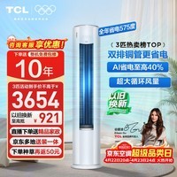 TCL空调新品京东联名真省电Pro二代大3匹新一级能效变频双排铜管立式客厅KFR-72LW/RT2Eb+B1国家补贴