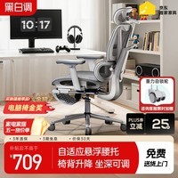 黑白调P3人体工学椅电脑椅办公人工力学座椅学习电竞椅子可躺