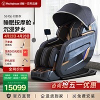 西屋（Westinghouse） S610Pro政府补贴家用太空舱电动按摩椅2026全身按摩中医养生全自动沙发送老人礼物 诺曼底灰【升级遮光罩，沉浸式放松】