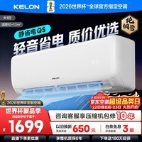 科龙空调 海信出品 询单减100 静省电QS 大1.5匹挂机 新一级能效变频家用冷暖 卧室壁挂式智能低音 大1匹 一级能效 26QS【送十年压缩机包修】