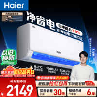 海尔空调 净省电 大1.5匹挂机新一级能效壁挂式 卧室冷暖 双排纯铜管蒸发器 国家补贴KFR-35GW/E1-1