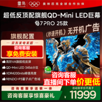 FFALCON雷鸟电视98英寸 98鹤7 PRO 25款 QD-Mini LED 高阶VA 背光分区 超低反4200nits 平板电视 98英寸