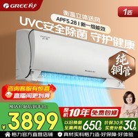 格力空调 云佩/云轩健康款 1.5匹 新一级能效 变频冷暖 纯铜管 家用省电 卧室壁挂式挂机 家电国家补贴 大1匹 云轩【UVC除菌母婴】