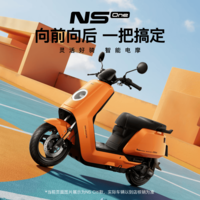 小牛【苏州无锡专享】NS One 电动轻便摩托车铅酸电池  智能超长续航高速通勤电瓶电轻摩 到店选色