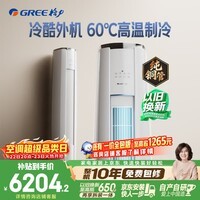 格力空调 云锦Ⅲ 3匹 新一级能效变频 纯铜管冷酷外机节能省电客厅柜机 国家补贴 KFR-72LW/NhBa1BAj