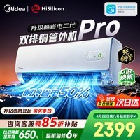 美的空调挂机【2026款】酷省电新一级能效变频冷暖双排纯铜管壁挂式防直吹五代自清洁以旧换新家电补贴 酷省电二代 PRO双排外机 大1.5匹