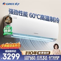 格力空调 云锦Ⅲ 1.5匹新一级能效变频 纯铜管省电舒适风搭载冷酷外机挂机国家补贴 KFR-35GW/NhAe1BAj