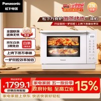松下（Panasonic）上烤下蒸万食炉高效速热均匀着色23L家用台式变频微蒸烤炸一体机DS37