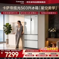 卡萨帝揽光冰箱503升法式四开多门零距离自由嵌入式主动除菌家用风冷大容量BCD-503WGCFDM4GXU1白
