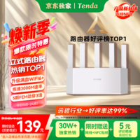 Tenda腾达路由器【千兆WiFi6+穿墙王】无线AX3000信号放大器信号增强家用云霄白立式