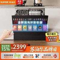 苏泊尔（SUPOR）洗碗机嵌入式家用灶下105L大容量免橱改单独烘干一级水效烘洗消一体机WUQ1301B