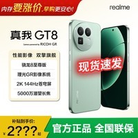 realme【国家补贴15%】真我GT8  骁龙8至尊版 电竞独显芯片2K 144Hz高刷 苍穹直屏 拍照游戏oppo手机 格林 · 绿色 12+256GB 官方标配