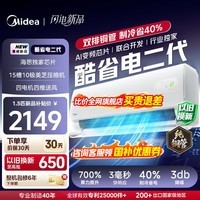 美的（Midea）空调挂机 酷省电二代pro 店长推荐大1.5匹Ultra新一级能效全直流变频节能防直吹以旧换新 国家补贴 酷省电 大1.5匹 二代制冷省电40% 26年新款