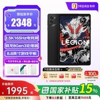 联想(Lenovo)拯救者Y700游戏平板电脑8.8英寸骁龙8Gen3 16G+512G黑+1号店专供套装