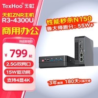 天虹 ZNR7/R5/R3 锐龙迷你主机 软路由双网口高性能openclaw商用企业家用办公游戏NUC台式电脑mini整机 R3-4300U【2.5G双网口+带WiFi5】 准系统(无内存硬盘)