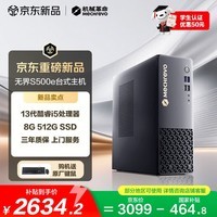机械革命无界S500e 商用办公台式电脑主机(酷睿i5-13420H 8G 512G SSD WiFi6E)国家补贴
