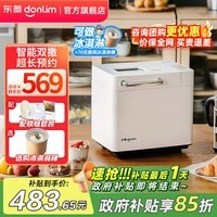 东菱(Donlim)面包机全自动家用烤面包和面机冰淇淋机大容量多功能和面机可预约智能双撒 DL-4705送礼推荐 棉云白【单机】酵母果料智能双撒