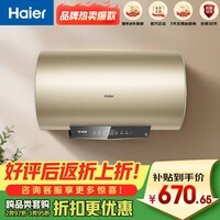 海尔(Haier)国家补贴15%家用金色储水式60升电热水器 一级能效自动关机智能预约 节能速热抑菌HY1新