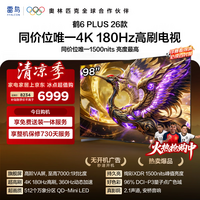 TCL雷鸟电视 98鹤6 Plus 26款 98英寸 超高刷 万象分区 平板电视98R69A Plus-A