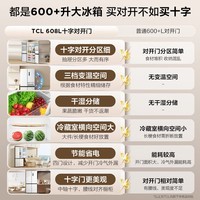 TCL 608升T9十字对开双开四开门大容量双变频双循环一级能效白色家用电冰箱风冷无霜国家补贴R608T9-U