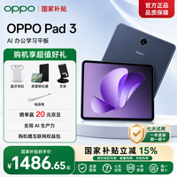 OPPO Pad 3 11.61英寸平板电脑 2.8K原彩仿书柔光屏 oppopad3办公游戏学习娱乐一加平板HD28 夜幕蓝 12GB+256GB