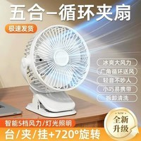 艾勒丝汀【2026新款丨低噪5档大风力】usb桌面小风扇充插电式超长续航台式办公室夹式婴儿车儿童小学生宿舍 1个装【几素白】5档劲风丨带夜灯 1200Mah【可立/可夹/可挂/可吊】