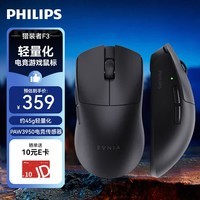 飞利浦(PHILIPS)猎装者F3 双8k无线游戏鼠标蓝牙三模电竞鼠标45g轻量化设计3950引擎 生日礼物送男友 SPK9718黑色