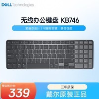 戴尔（DELL）无线键盘 双模链接超长续航蓝牙高端商务办公全尺寸键盘 紧凑型可充电键盘 兼容MacOS苹果KB746