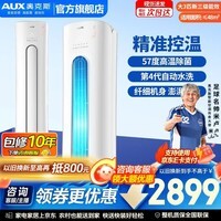 奥克斯（AUX）空调3匹立式柜机客厅一级能效国家补贴2匹冷暖变频分体式空调 官方旗舰店正品上门安装以旧换新 奥精灵 大3匹 三级变频【超值性价比】32-48平