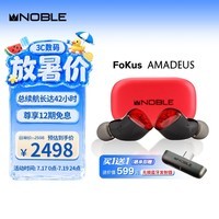 诺岱音响/Noble 莫扎特 Fokus Amadeus 真无线蓝牙耳机 三层振膜动圈单元 长续航蓝牙5.4 入耳式耳机 红色