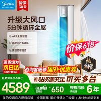 美的（Midea）空调柜机  风锦二代 3匹新一级全直流变频制冷热加大出风口圆柱立式客厅控温升级款 大3匹 一级能效【人气之选】风锦Ⅱ