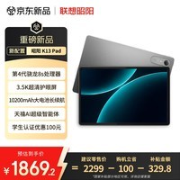 联想(Lenovo)昭阳 K13办公学习AI平板电脑 13英寸3.5K超清护眼大屏 骁龙8s Gen4 8+128GB灰