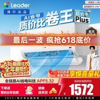 海尔智家出品统帅空调超省电1.5匹2匹挂机新一级能效大风量快速冷热变频双排铜管以旧换新国家补贴 超省电 Plus【省电升级】 1.5匹 35LTB1