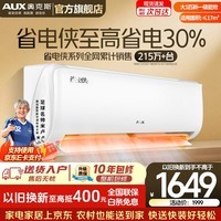 奥克斯(AUX)空调一匹挂机1.5匹新一级能效国家补贴 家用冷暖变频挂式分体式空调 上门安装以旧换新 官方旗舰店 省电侠 大1匹 一级变频【省电30%】10-17平