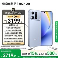 荣耀WIN Turbo 宋妍霏同款 10000mAh青海湖电池 荣耀鸿燕信号王 12+512 不怕蓝 AI游戏手机 国家补贴