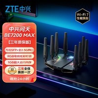 中兴(ZTE)【问天】BE7200MAX WiFi7 万兆SFP家用电竞无线路由器 全2.5G网口 RGB炫彩灯效USB3.0 【赠品版】