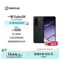 一加 Turbo 6X 8GB+256GB 星耀黑 oppo LCD护眼好屏 7000mAh电池 天玑 7360 SUPER 智能手机 国家补贴